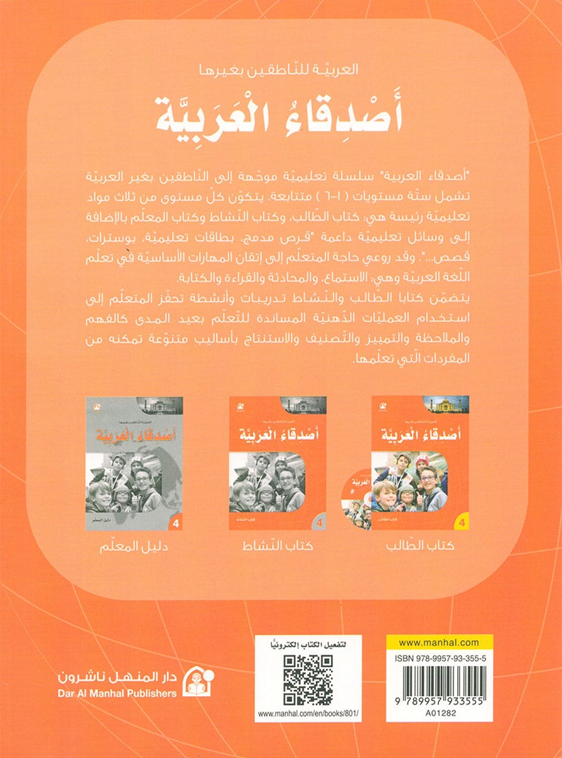 Arabic Language Friends  Textbook: Level 4 أصدقاء العربية