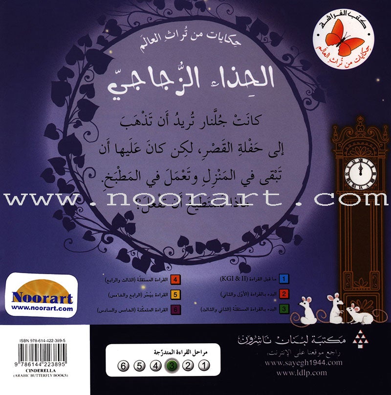 Traditional Stories from Around the World (Set of 15 books) سلسلة حكايات من تراث العالم