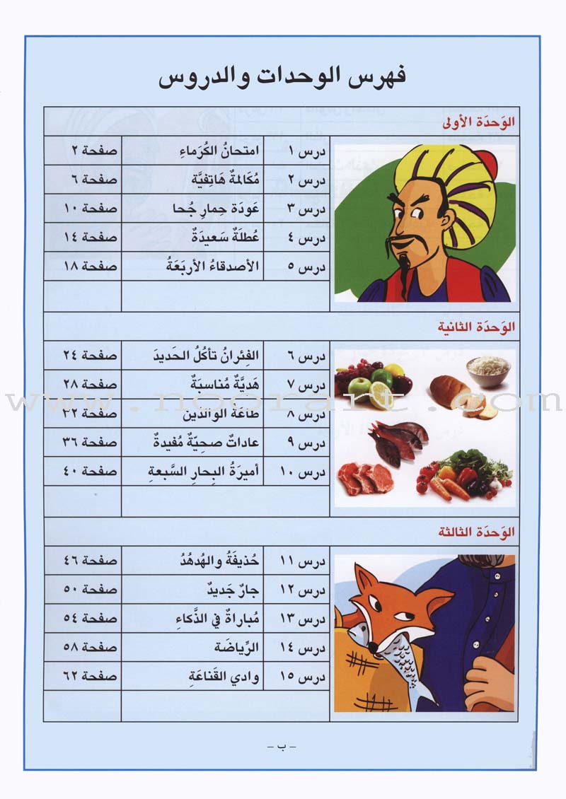 I Love Arabic Workbook: Level 4 أحب العربية كتاب التدريبات