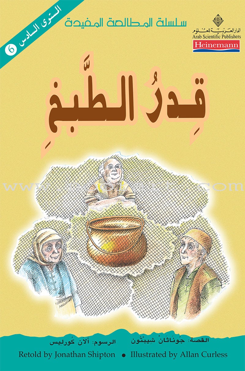 Useful Reading Series: Level 6 (Set of 6 Books) سلسلة المطالعة المفيدة: المستوى السادس