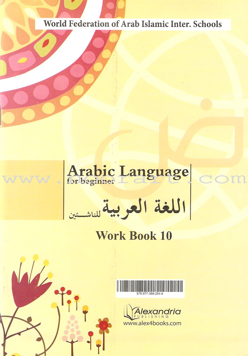 Arabic Language for Beginner Workbook: Level 10 اللغة العربية للناشئين