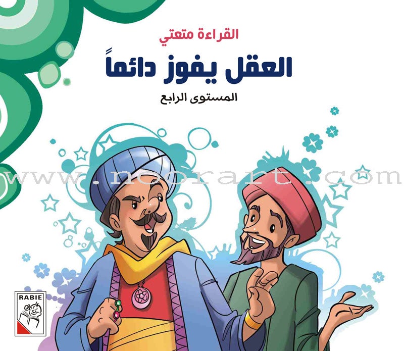 Come On to Reading Series: Reading is My Enjoyment - Level 4 (4 Books) سلسلة هيا إلى القراءة: القراءة متعتي