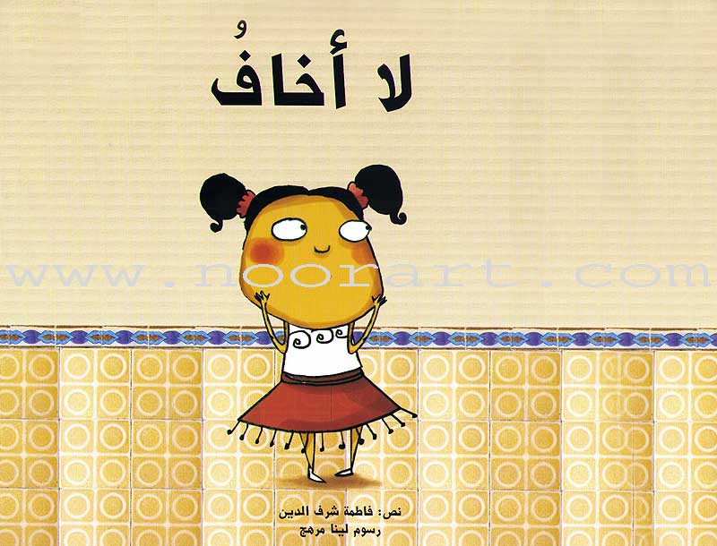 Yasmina Series (Set of 4 Books) سلسلة ياسمينة