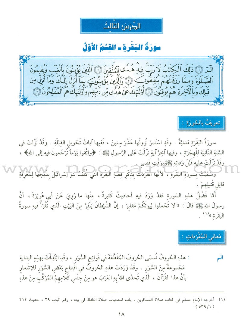 The Holy Qur'an Interpretation Series - Systematic Interpretation: Volume 1 سلسلة تفسير القراّن الكريم التفسير المنهجي