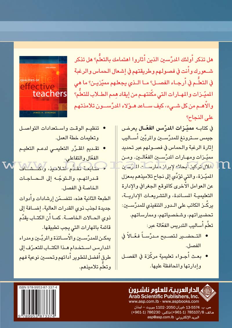 Qualities of Effective Teachers مميزات المدرس الفعال