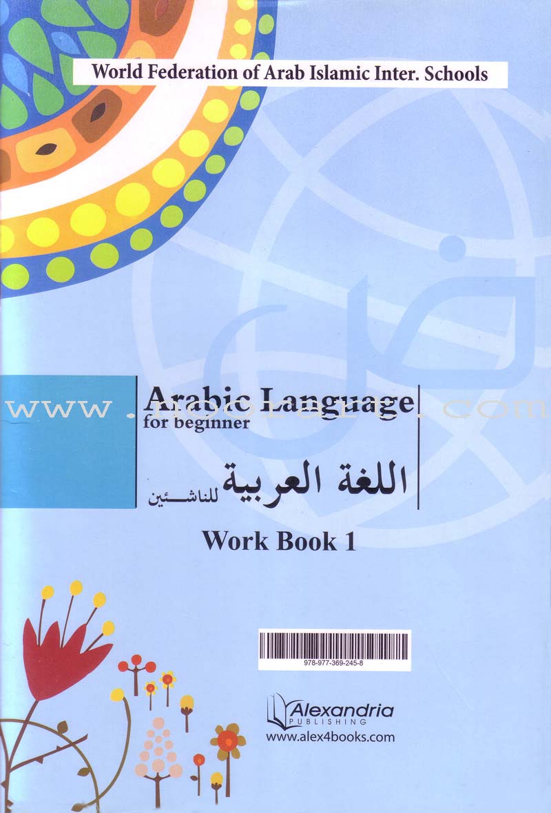 Arabic Language for Beginner Workbook: Level 1 اللغة العربية للناشئين