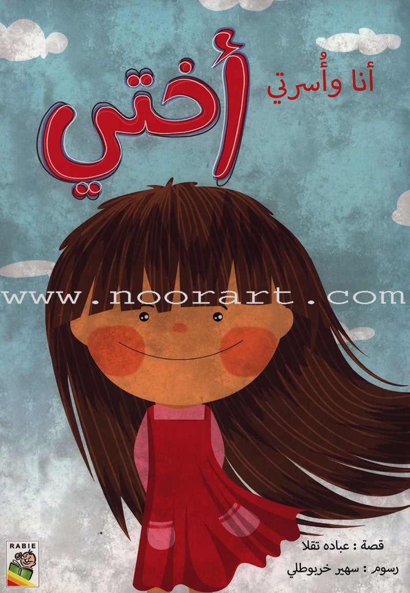 My family and I (set 7 books) أنا وأسرتي