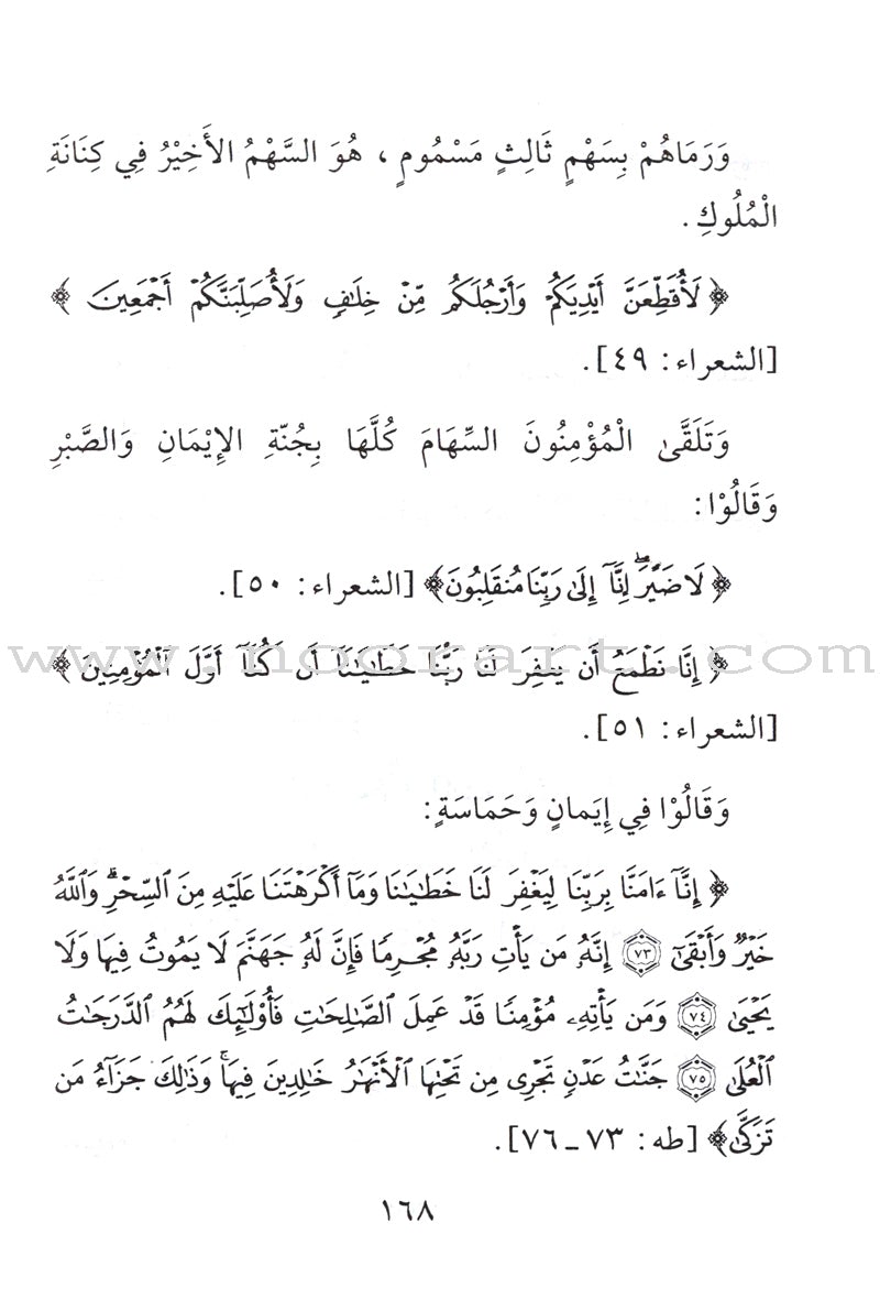 Stories of the Prophets for Children (Arabic)