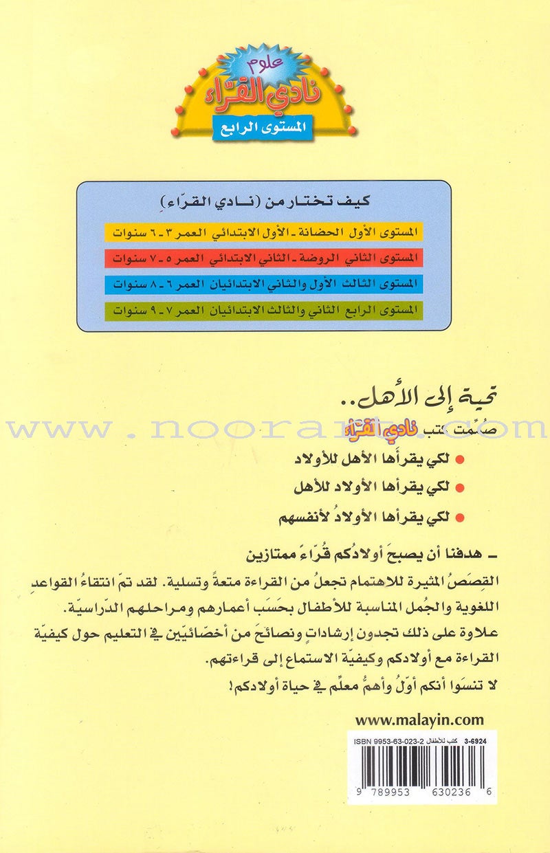 The Reader's Club: Level 4 (11 Books) نادي القراء - المستوى الرابع