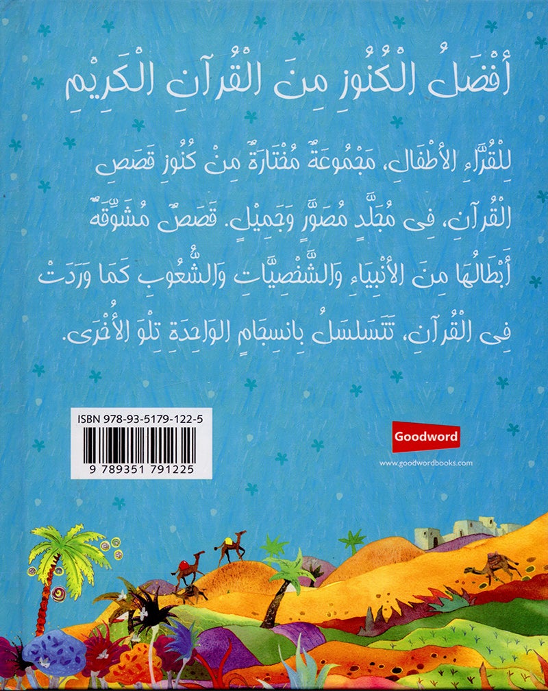 Qasasul Quran lil Atfal (Arabic version of My First Quran Storybook) (HB)