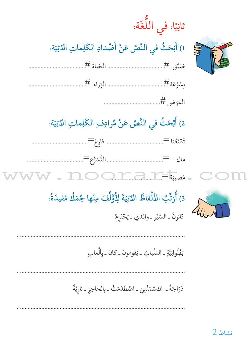 Story and Additional Activity Series (5 Books): Level 6 سلسلة قصة ونشاط إضافي