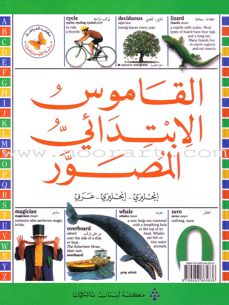 Children's Illustrated Dictionary English-English-Arabic القاموس الإبتدائي المصوّر