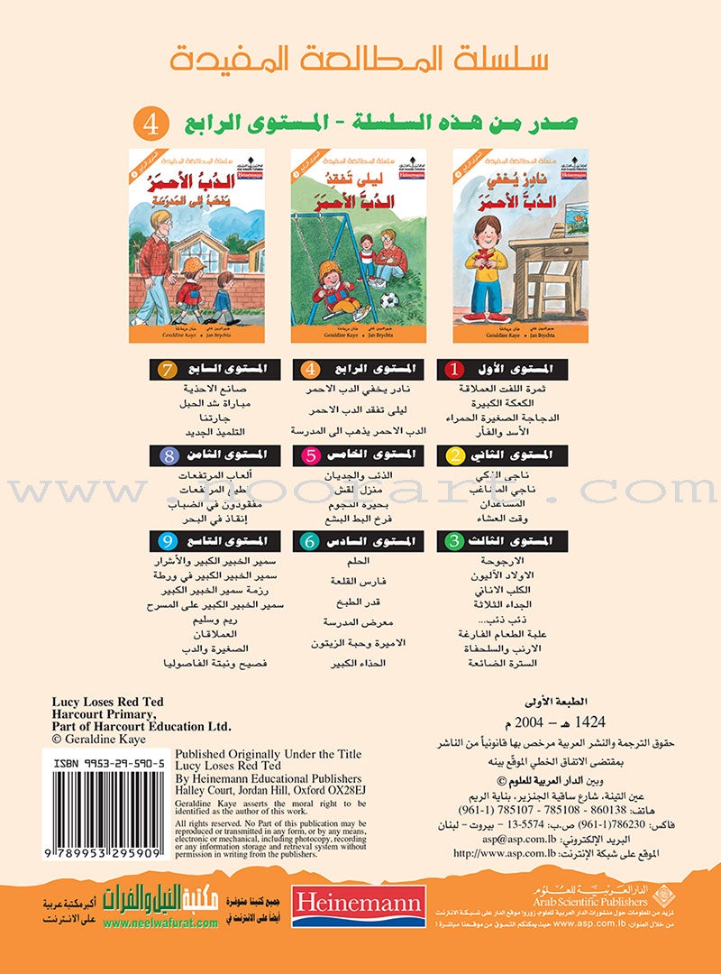 Useful Reading Series: Level 4 (Set of 3 Books) سلسلة المطالعة المفيدة: المستوى الرابع