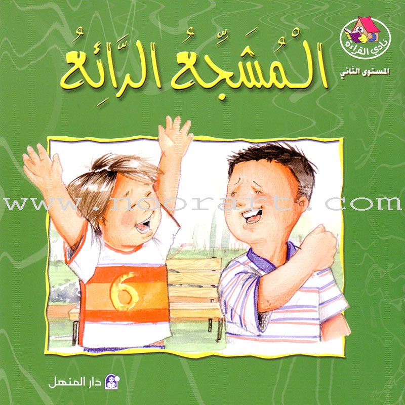 The Reading Club: Level 2 (9 Books) نادي القراءة- المستوى الثاني