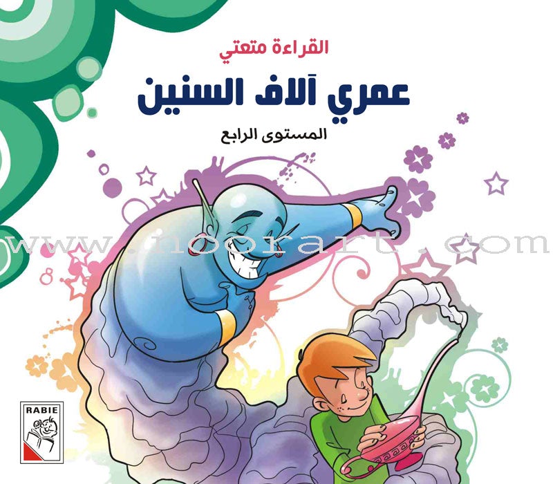 Come On to Reading Series: Reading is My Enjoyment - Level 4 (4 Books) سلسلة هيا إلى القراءة: القراءة متعتي