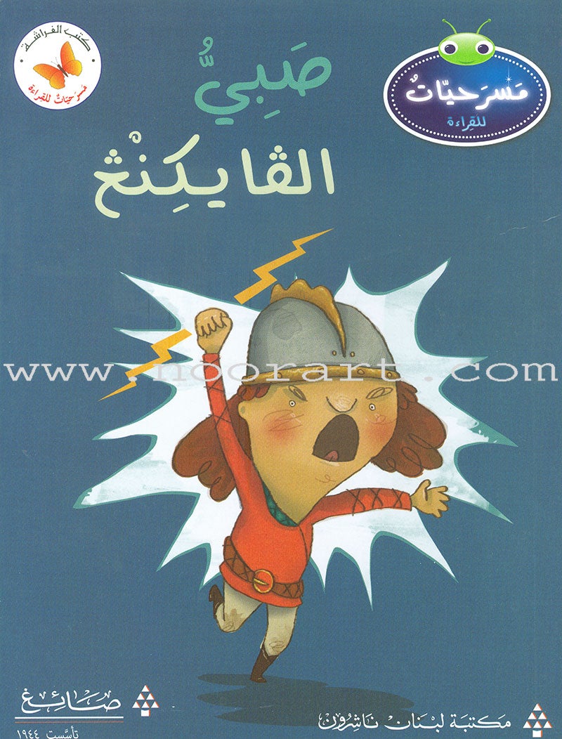 Plays for Reading: Level 5, Part 1 (set of 5 Books) سلسلة مسرحيات القراءة