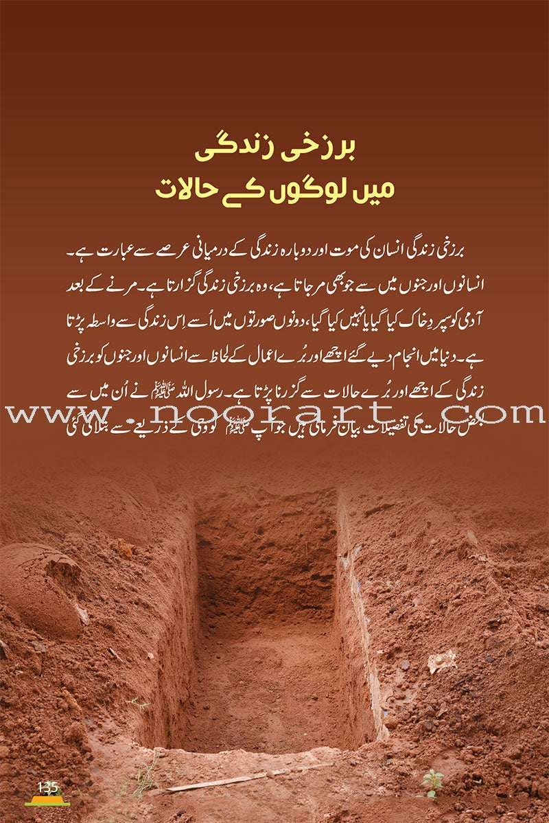 The End of the world - Alam-e-Akherat (Urdu)