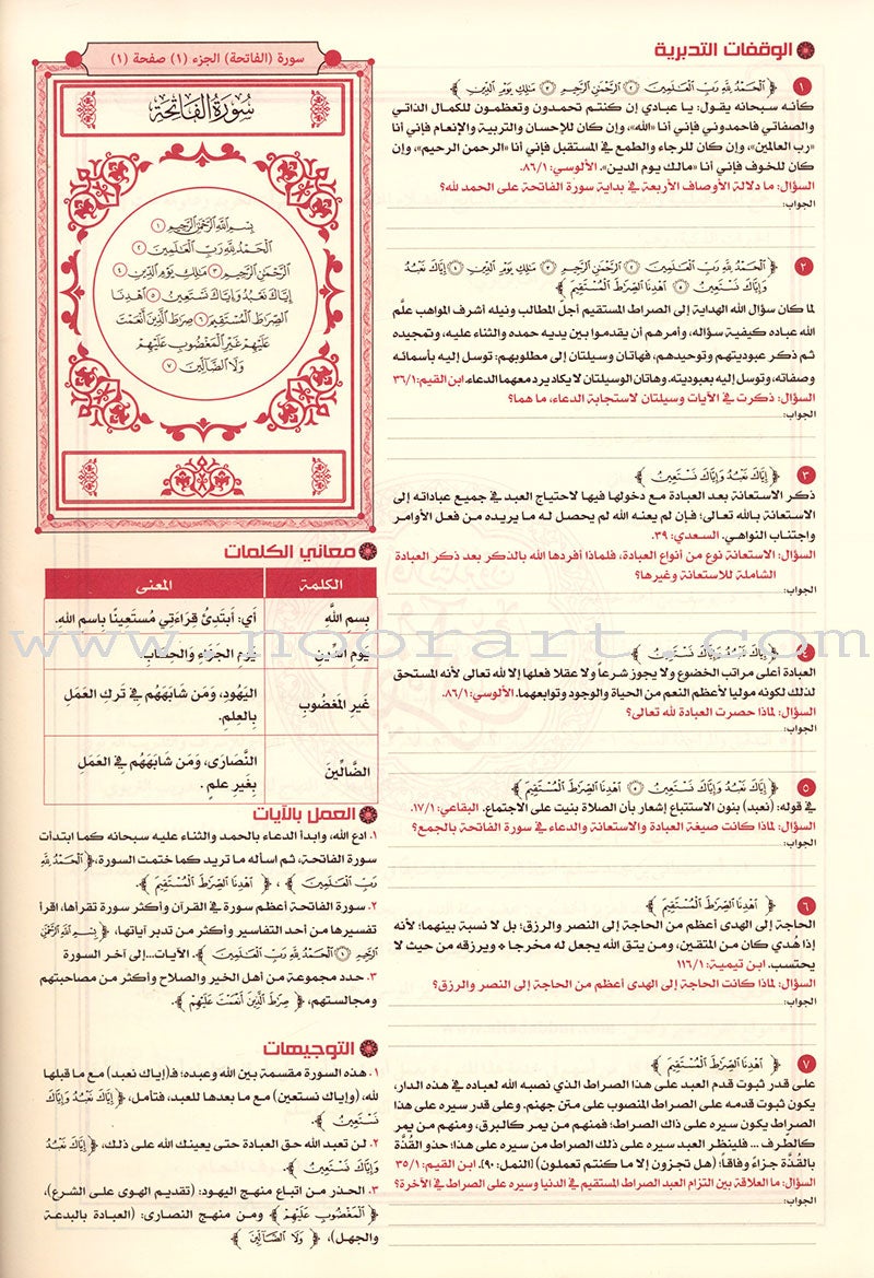 The Quran: Reflect and Act (Large Size, 8" x 11")  (كتاب القران تدبر و عمل (كبير