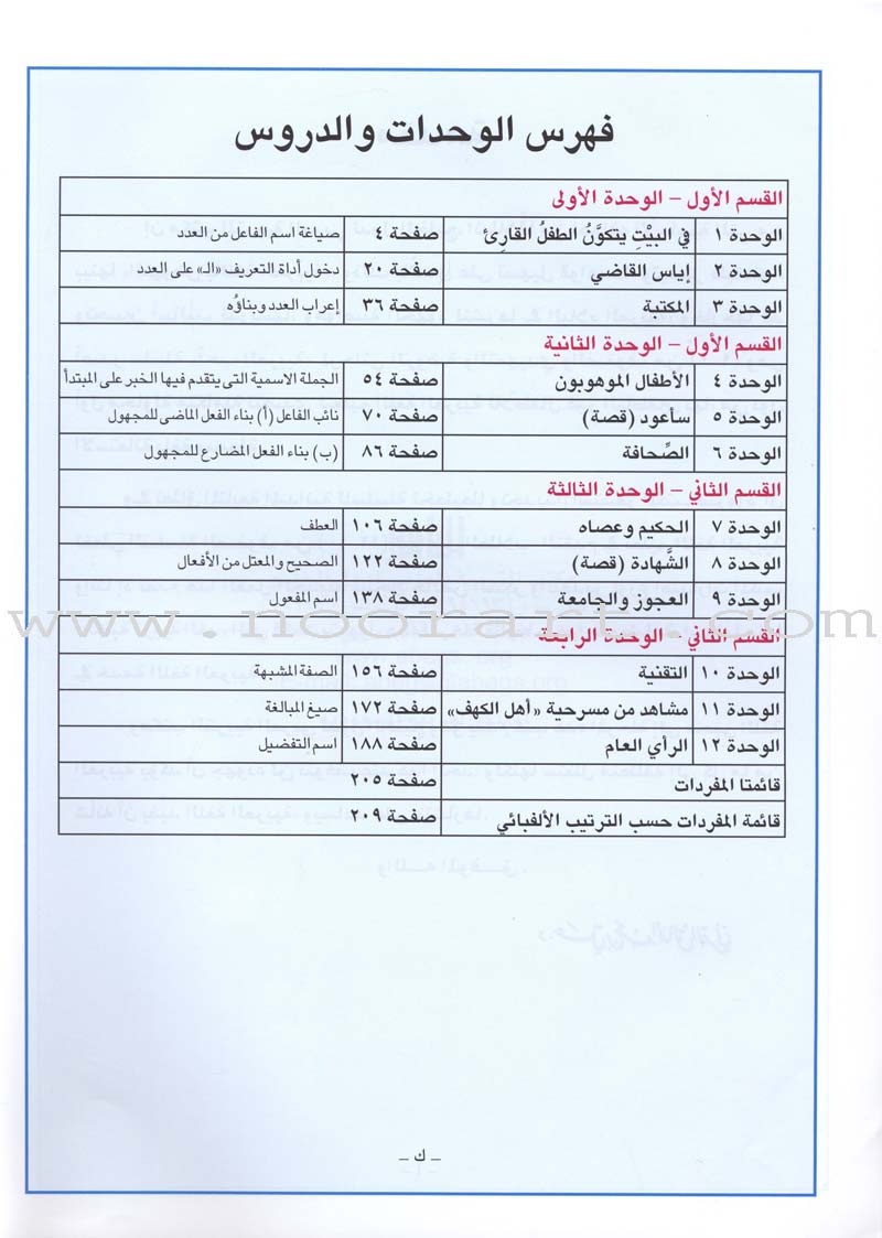 I Love Arabic Textbook: Level 11 أحب العربية كتاب التلميذ