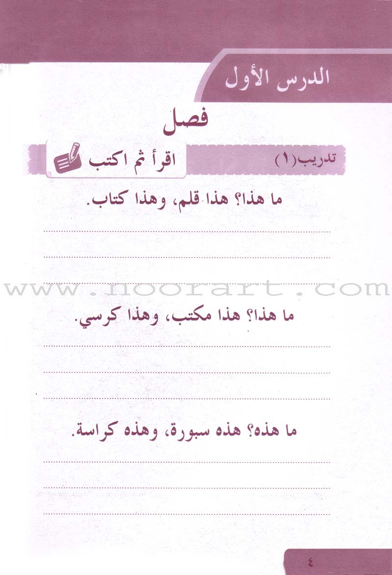 Arabic Language for Beginner Workbook: Level 2 اللغة العربية للناشئين