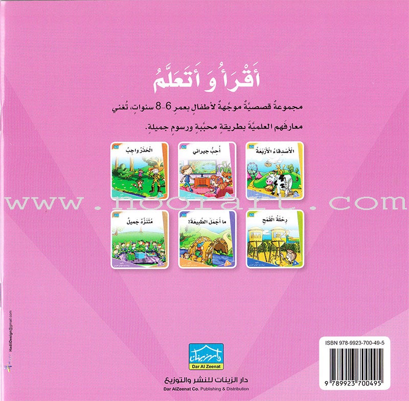 Read & Learn Series (set of 6 Books) سلسلة  أقرأ وأتعلم