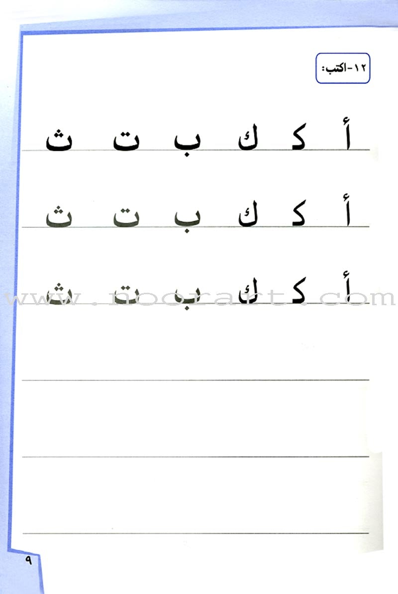 Ahlan - Learning Arabic for Beginners Workbook: Level 1 أهلا تعليم العربية للناشئين