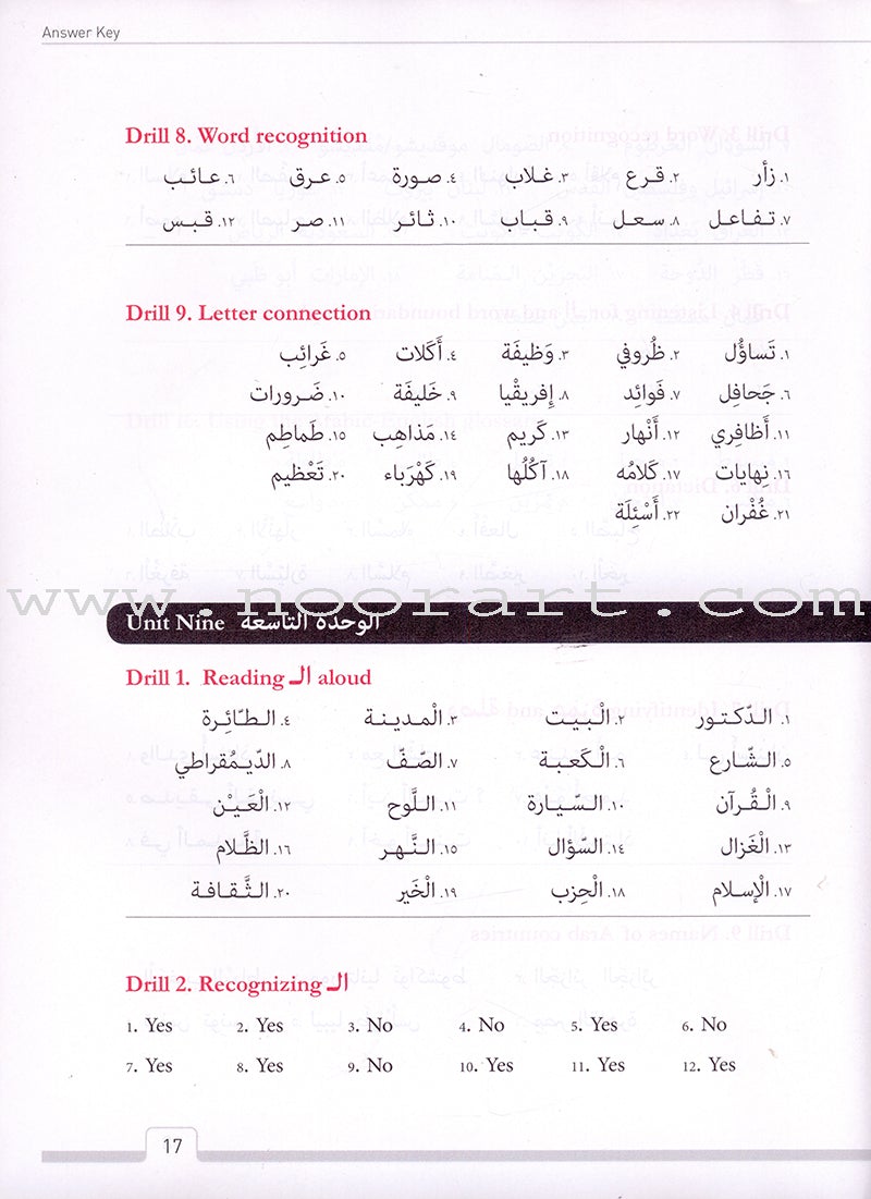 Teacher's Edition of Alif Baa: An Introduction to Arabic Letters and Sounds (Third Edition) ألف باء مدخل إلى حروف العربية وأصواتها