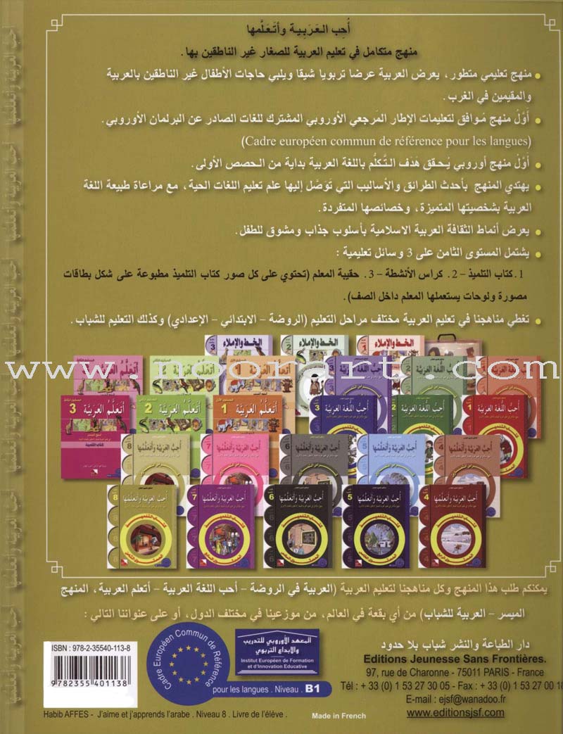 I Love and Learn the Arabic Language Textbook: Level 8