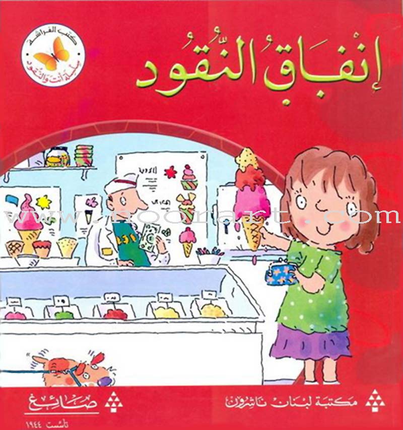 You and the Money Series (4 Books) سلسلة  أنت والنقود