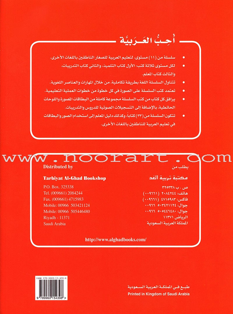 I Love Arabic Workbook: Level 2 أحب العربية كتاب التدريبات