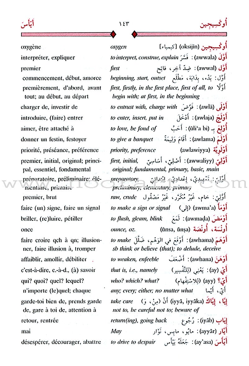 Al-Mawrid Trilingual Student Dictionary: English-Arabic-French