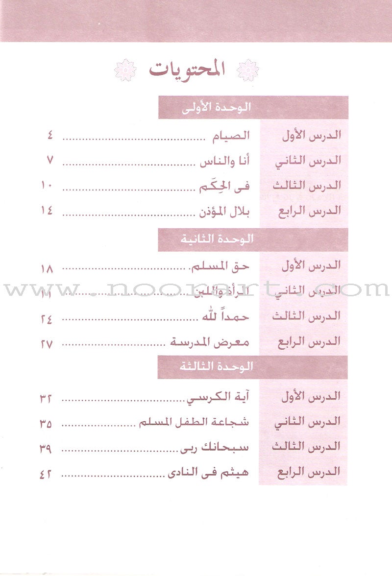 Arabic Language for Beginner Workbook: Level 10 اللغة العربية للناشئين