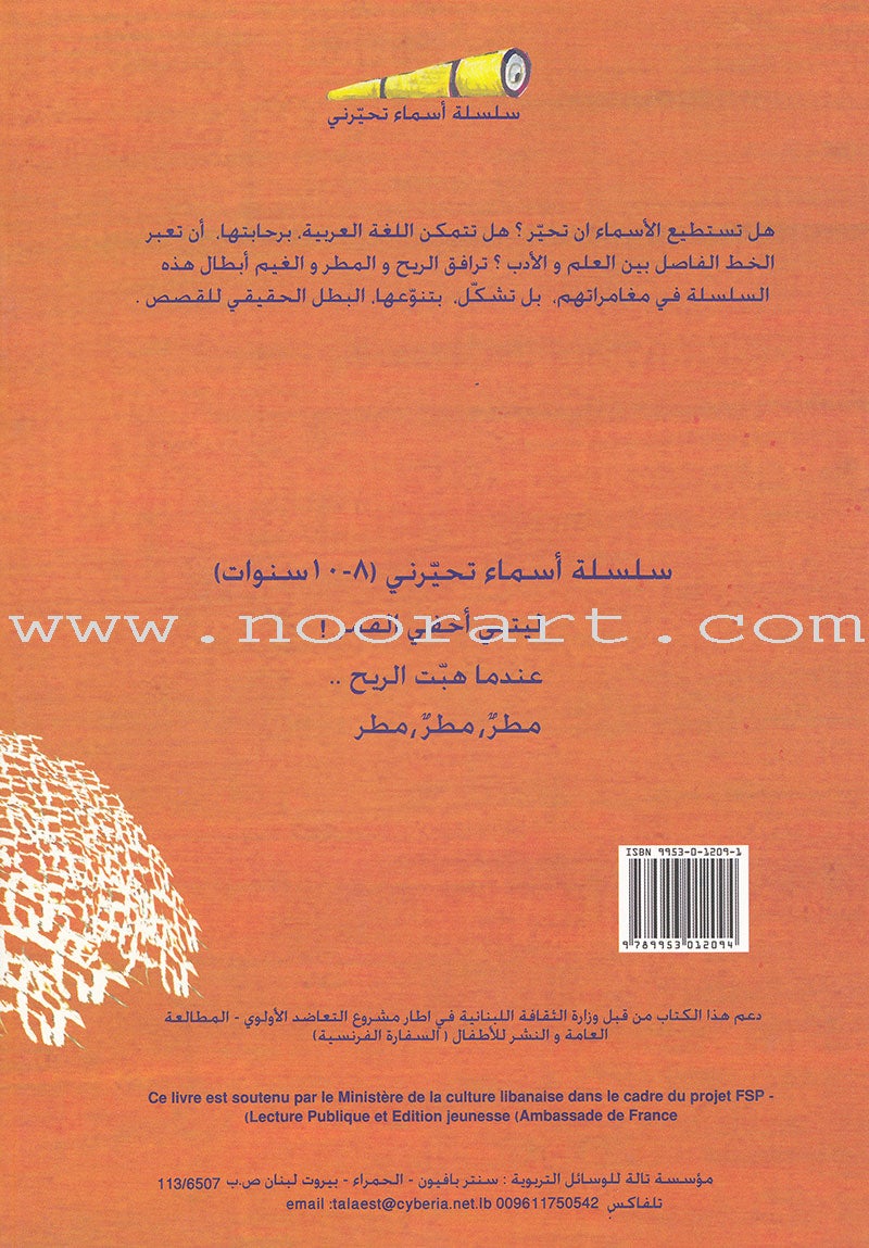 Names confuse me series (Set of 3 Books) سلسلة أسماء تحيرني