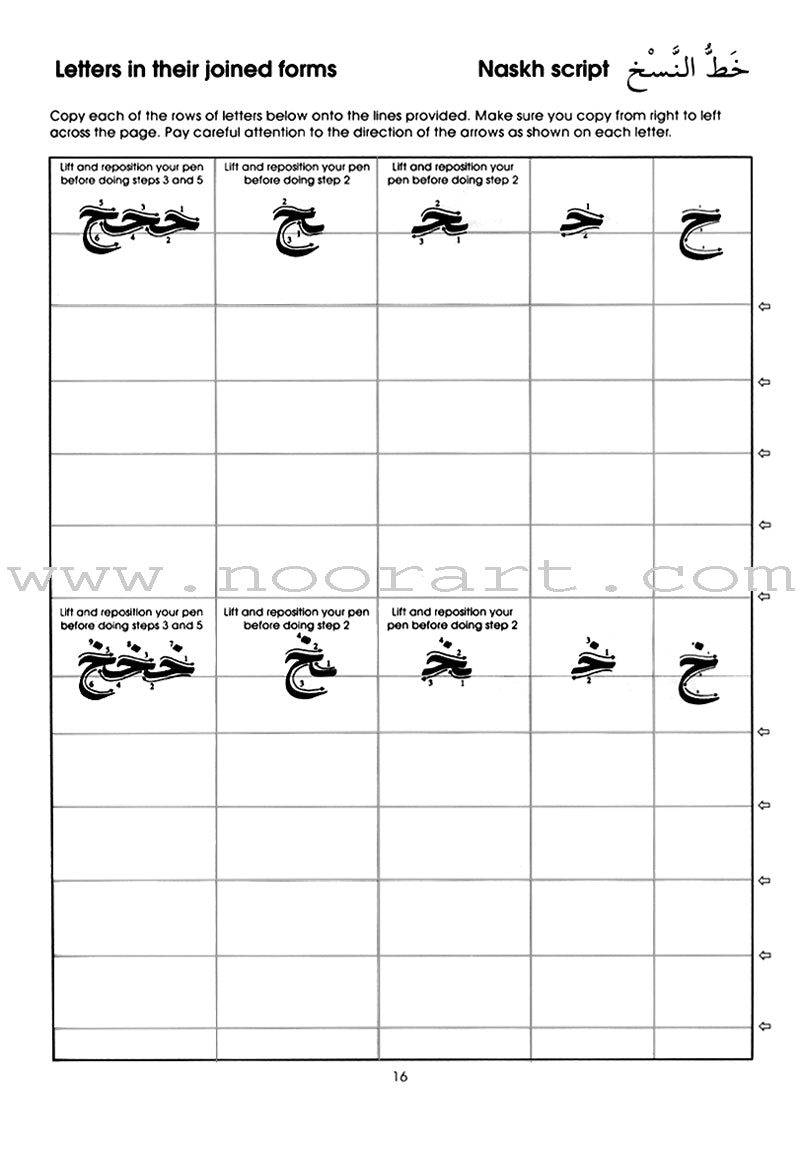 Gateway to Arabic Handwriting book مفتاح العربية كراسة الخط العربي