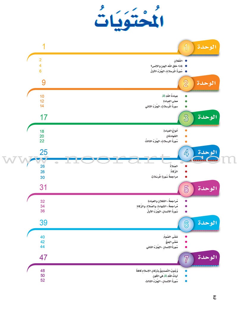 ICO Islamic Studies Textbook: Grade 4 (Arabic, Light Version) التربية الإسلامية - عربي مخفف