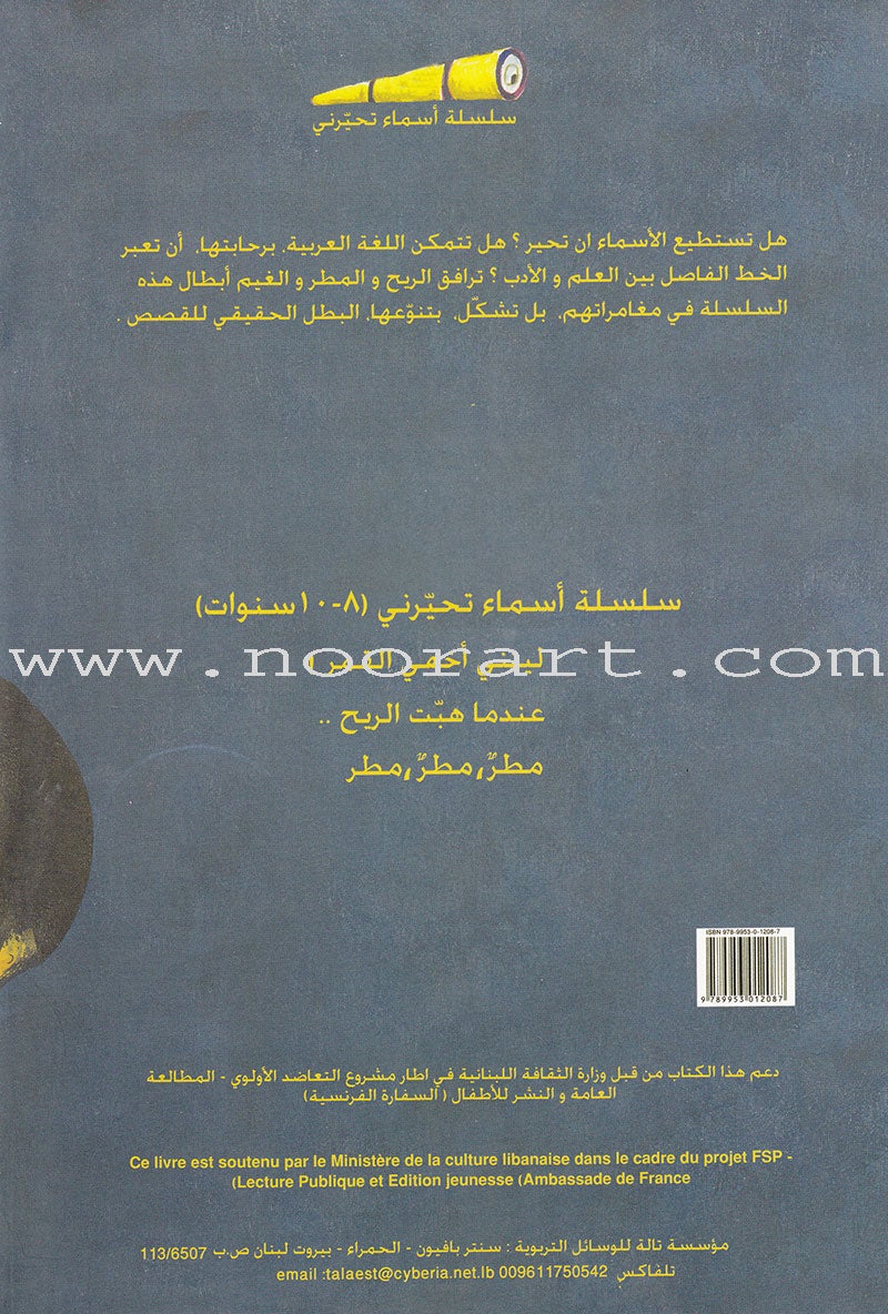 Names confuse me series (Set of 3 Books) سلسلة أسماء تحيرني