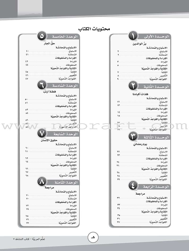 ICO Learn Arabic Workbook: Level 7, Part 1