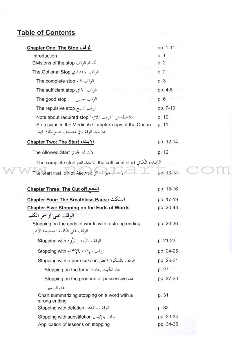 Tajweed Rules of the Quran: Part Three  أحكام تجويد القرآن