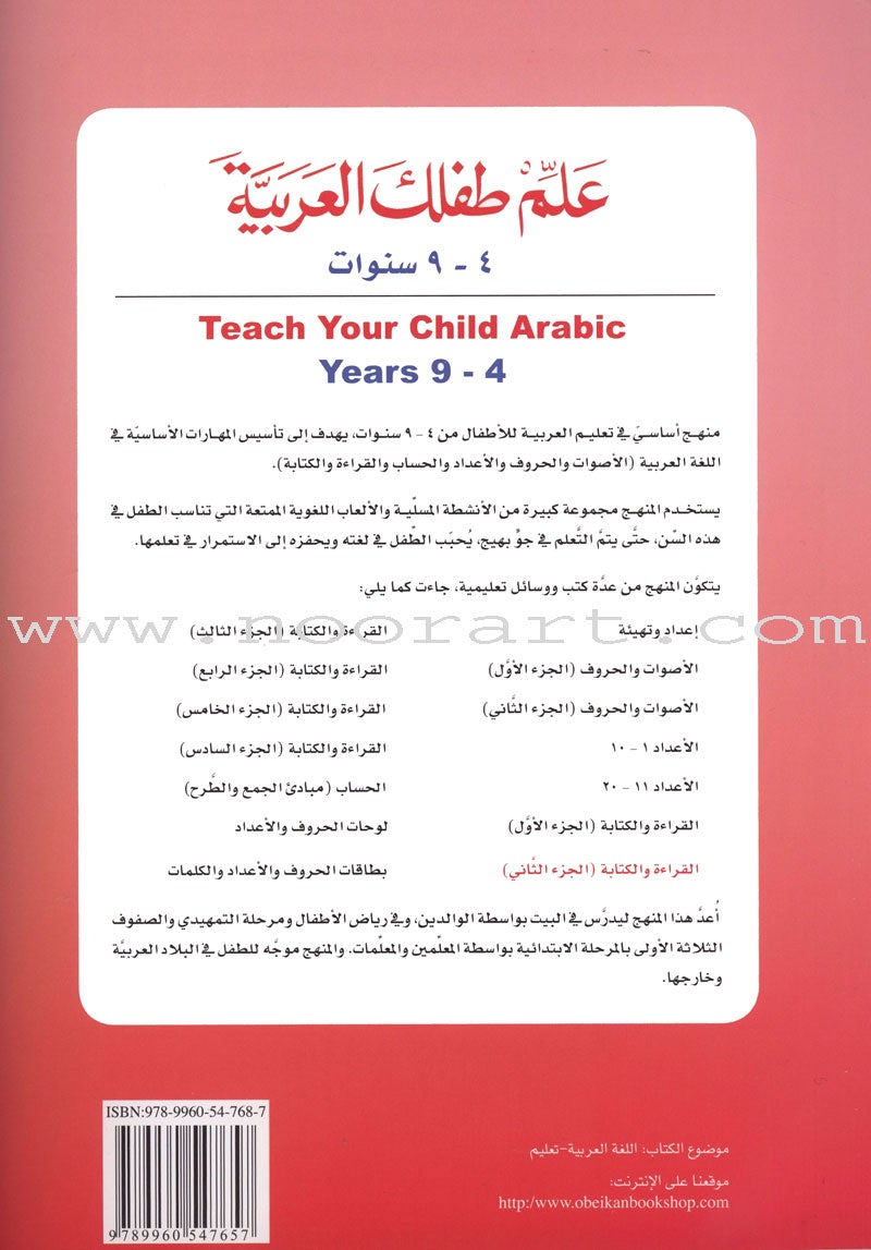 Teach Your Child Arabic - Reading and Writing: Part 2 علم طفلك العربية القراءة والكتابة