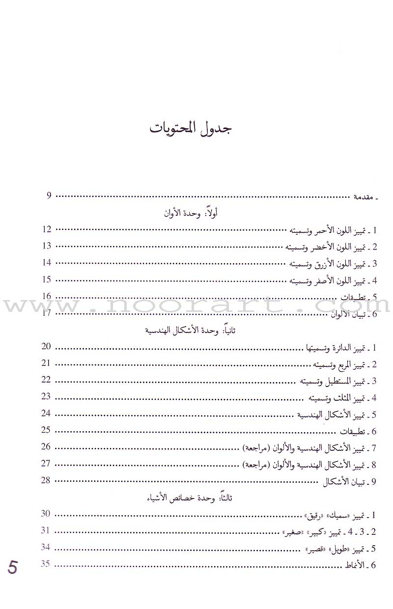 My First Math رياضياتي الأولى