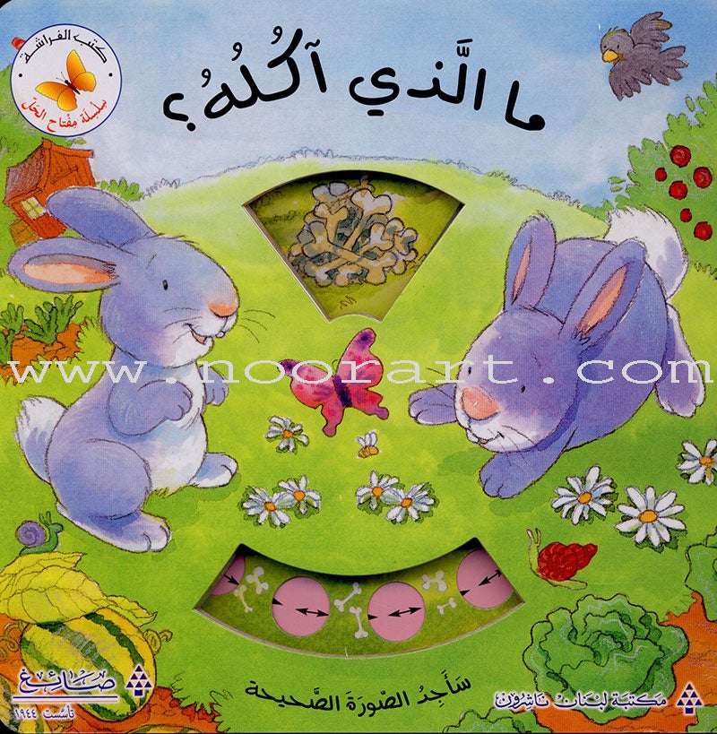 The Key to the Solution Series (set of 3 books) سلسلة مفتاح الحل