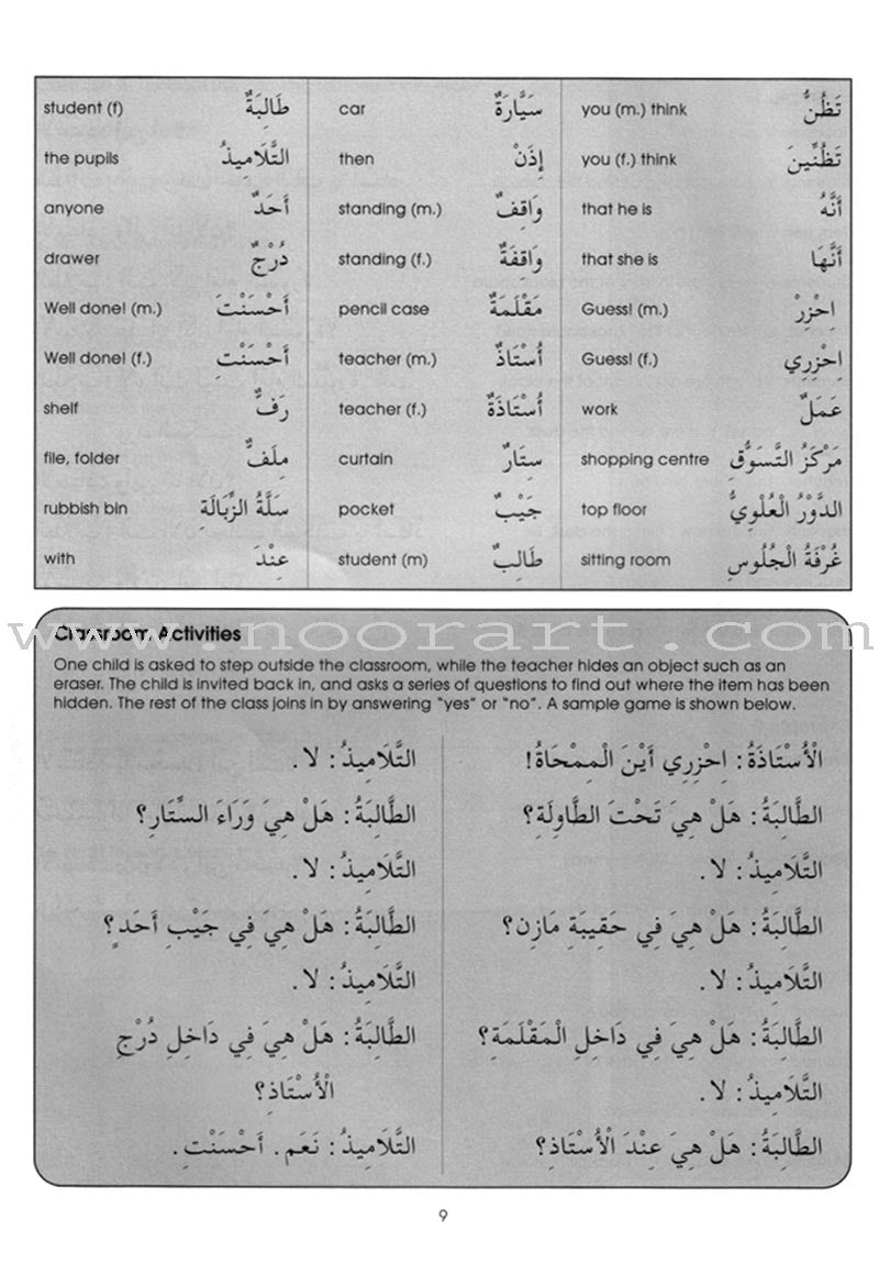 Gateway to Arabic Extension Book: Level 1 مفتاح العربية ملحق تطبيقي