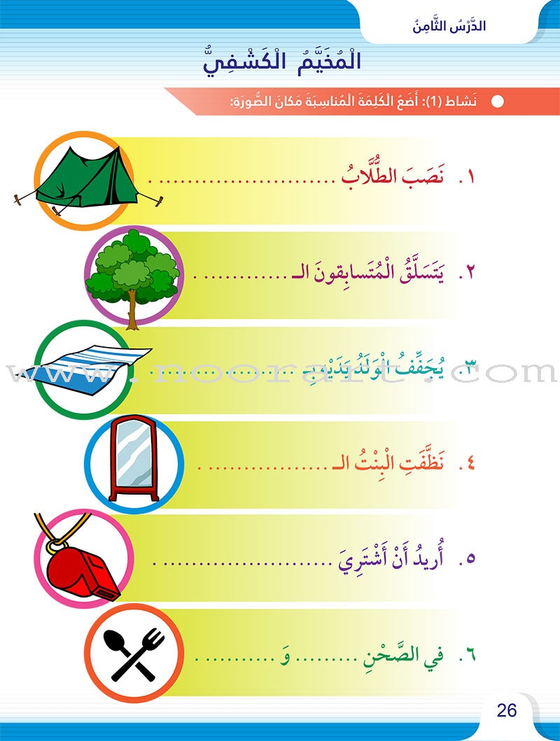 Itqan Series for Teaching Arabic Workbook: Level 4 سلسلة إتقان لتعليم اللغة العربية التمارين والأنشطة