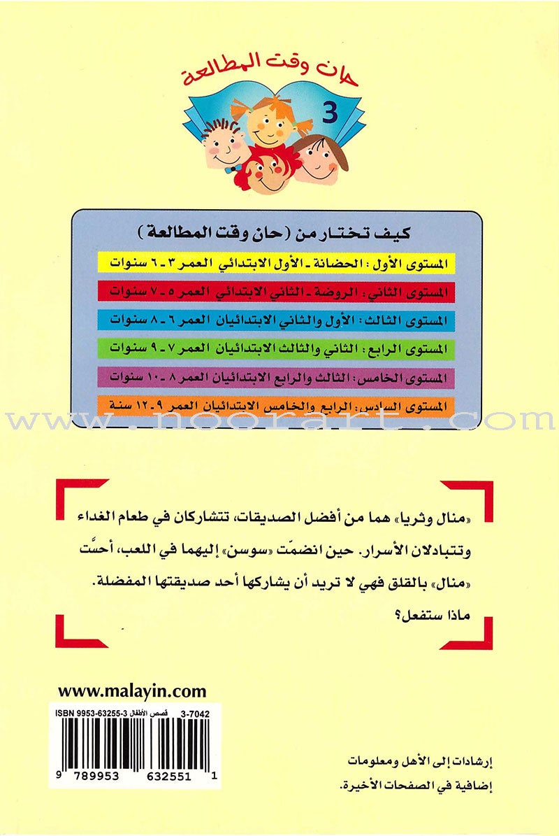 Time for Reading Series (4 Books) سلسلة حان وقت المطالعة