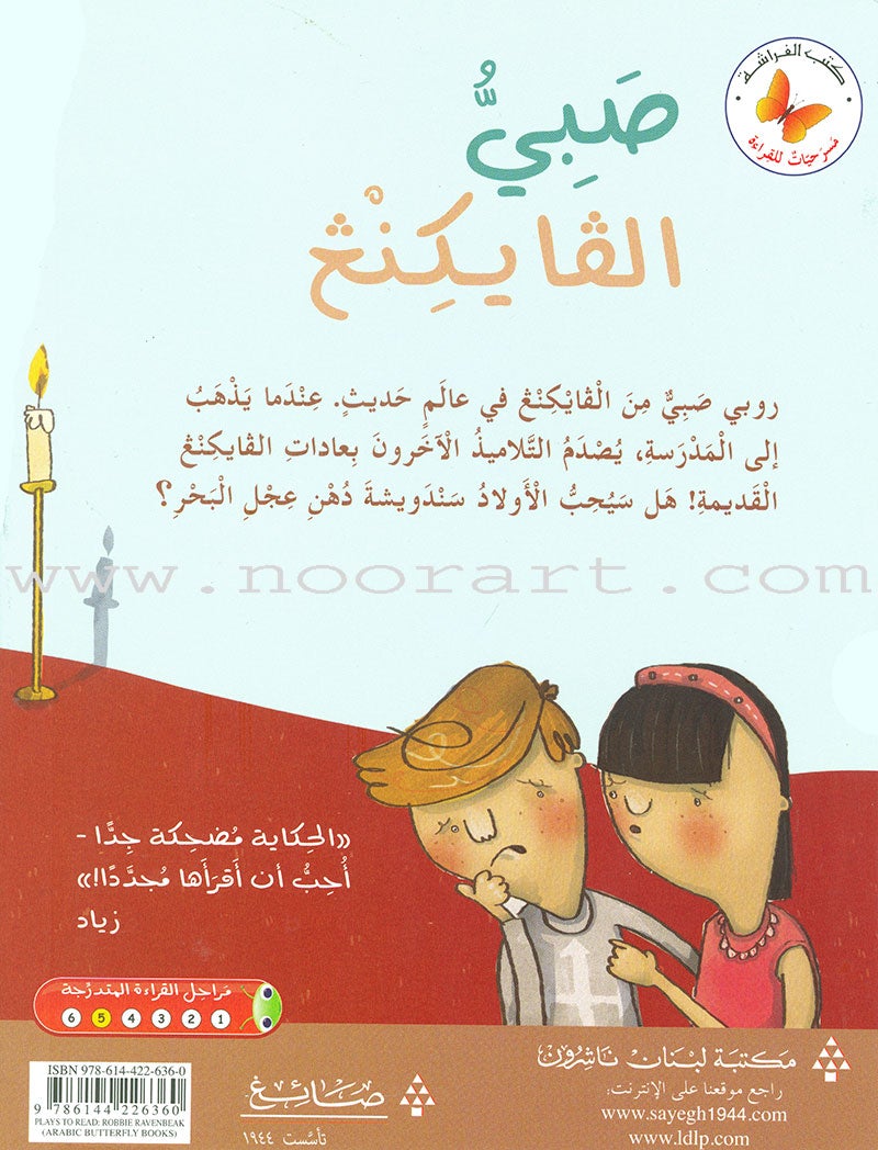 Plays for Reading: Level 5, Part 1 (set of 5 Books) سلسلة مسرحيات القراءة