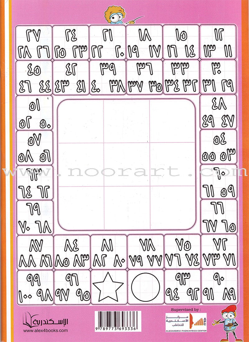 Learn Numbers and Math Textbook: Level KG2 تعلم الأعداد و الحساب