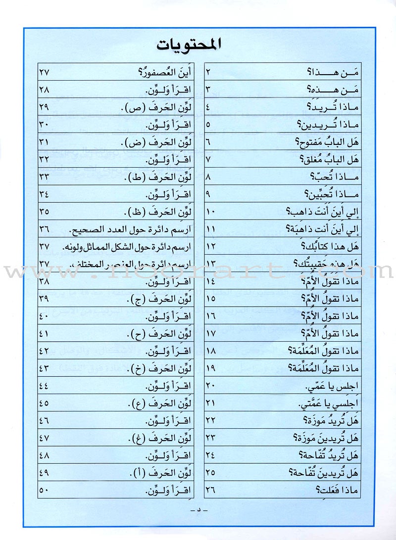 I Love Arabic Textbook: KG Level أحب العربية كتاب التلميذ