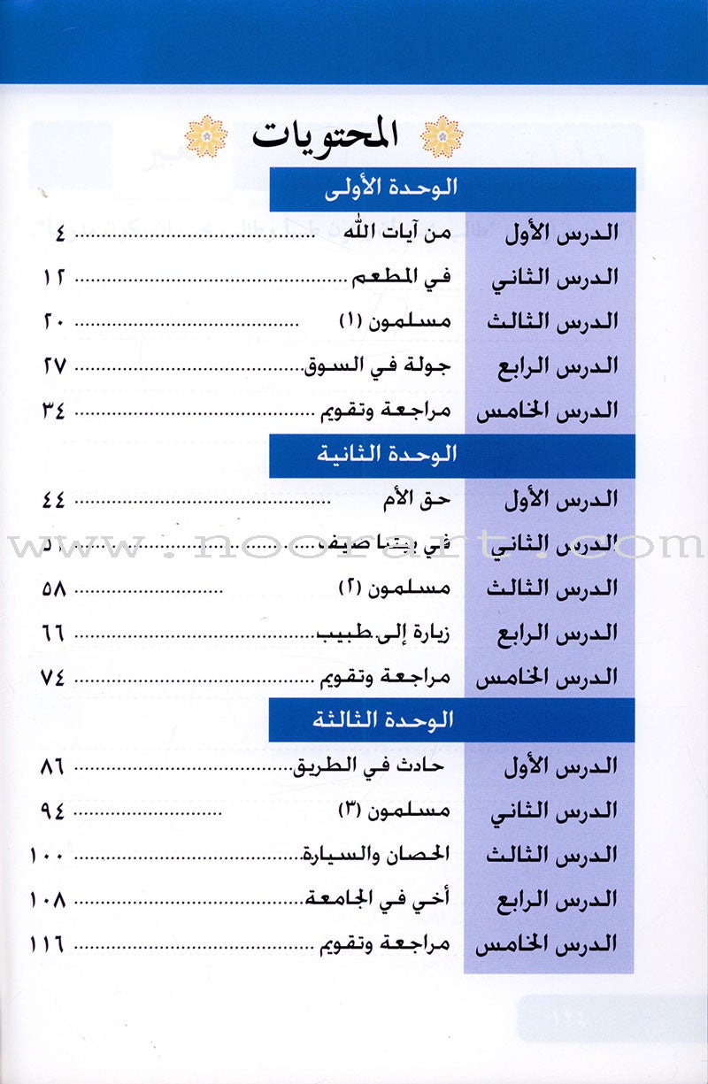 Arabic Language for Beginner Textbook: Level 11 اللغة العربية للناشئين