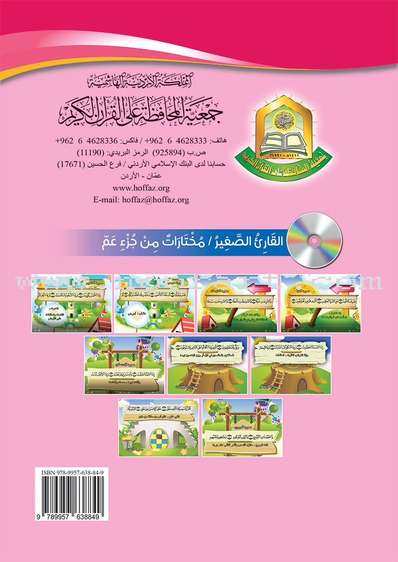 The Little Reader (with CD) القارىء الصغير