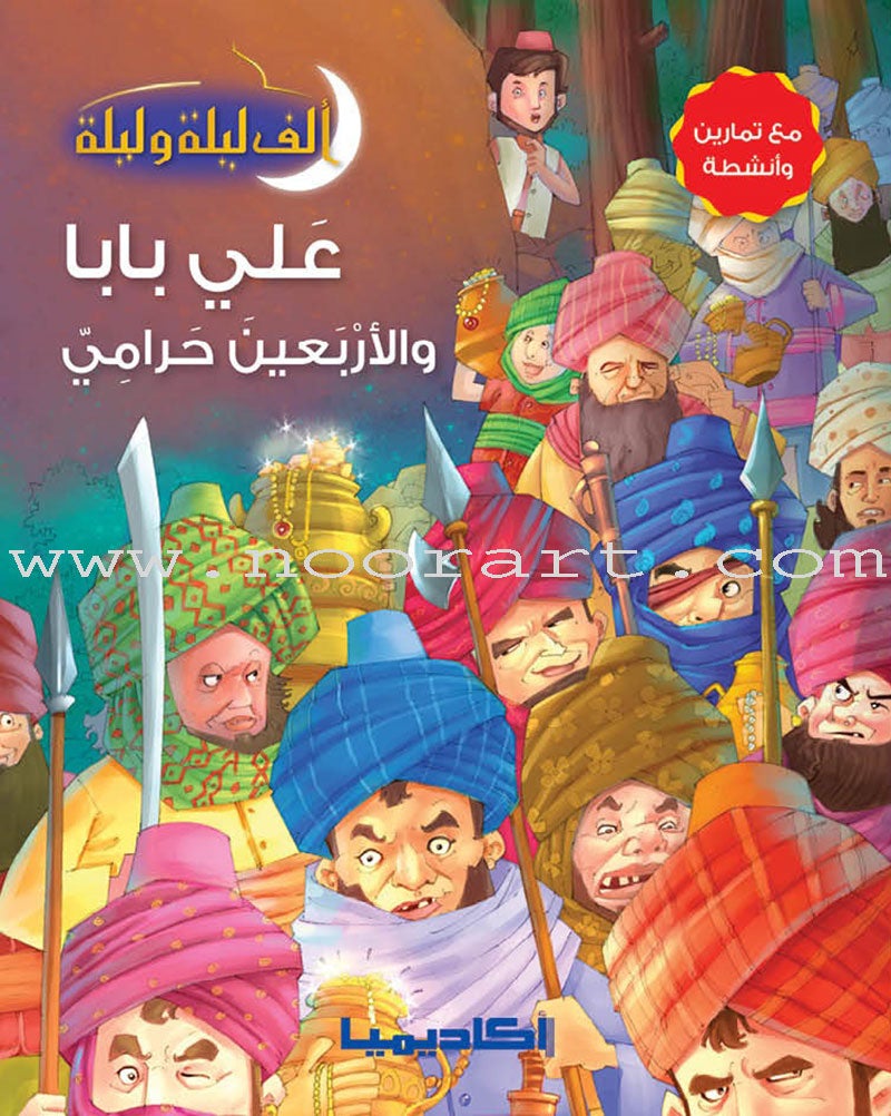 Thousand and One Nights Series (set of 8 Books) سلسلة ألف ليلة وليلة